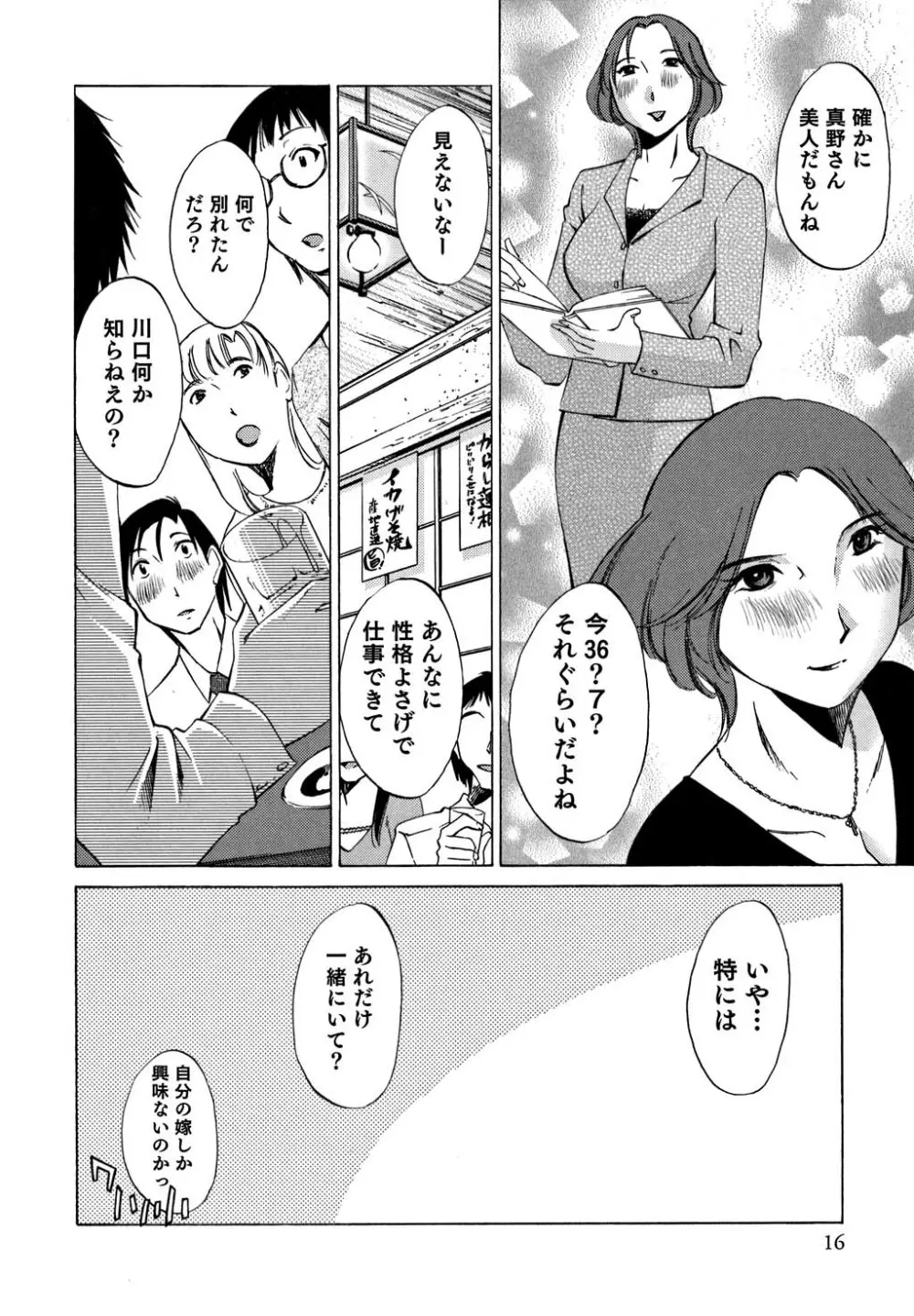 俺の上司がデスクの下で 1 Page.17