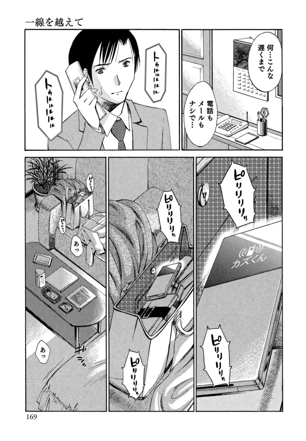 俺の上司がデスクの下で 1 Page.170