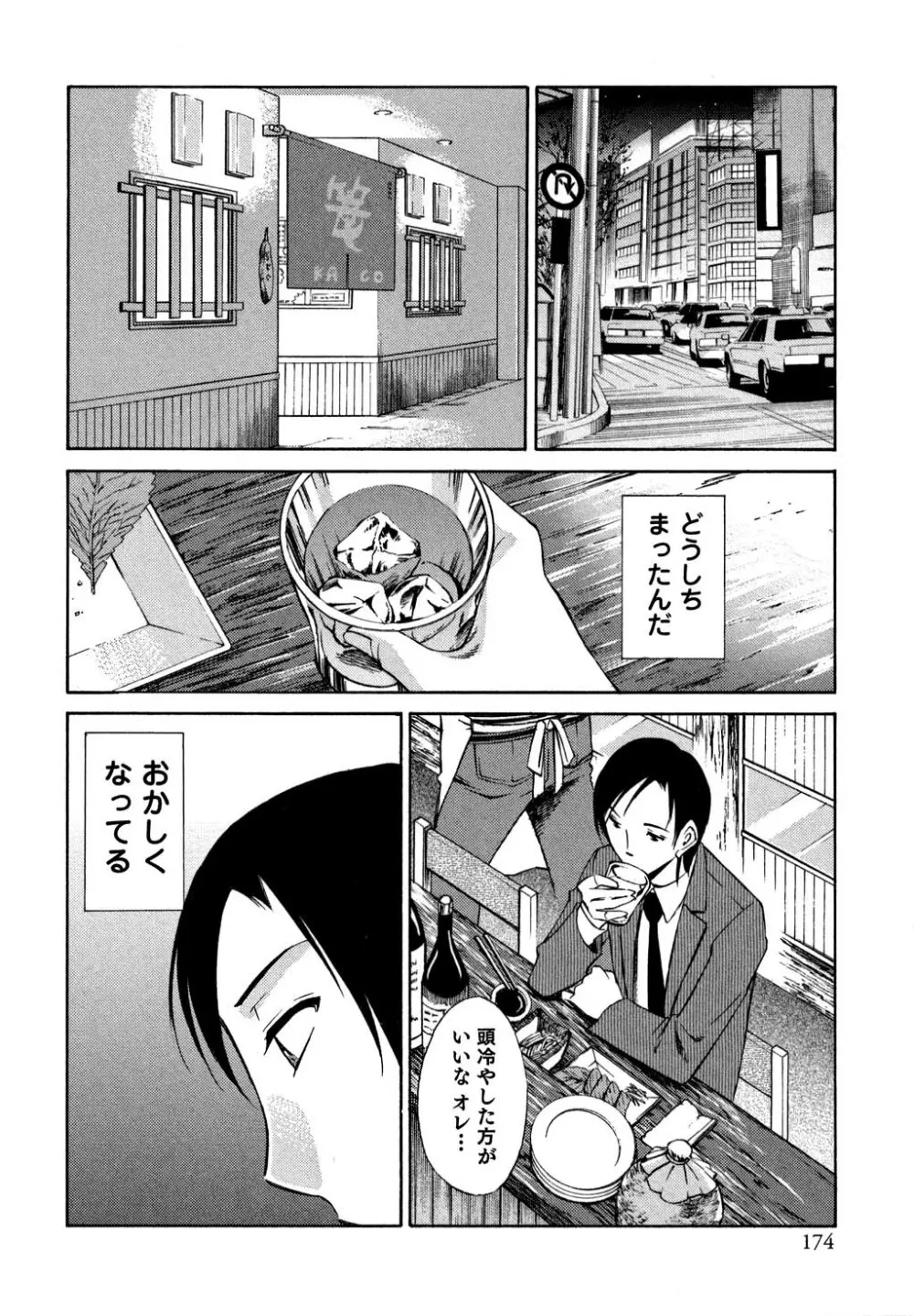 俺の上司がデスクの下で 1 Page.175