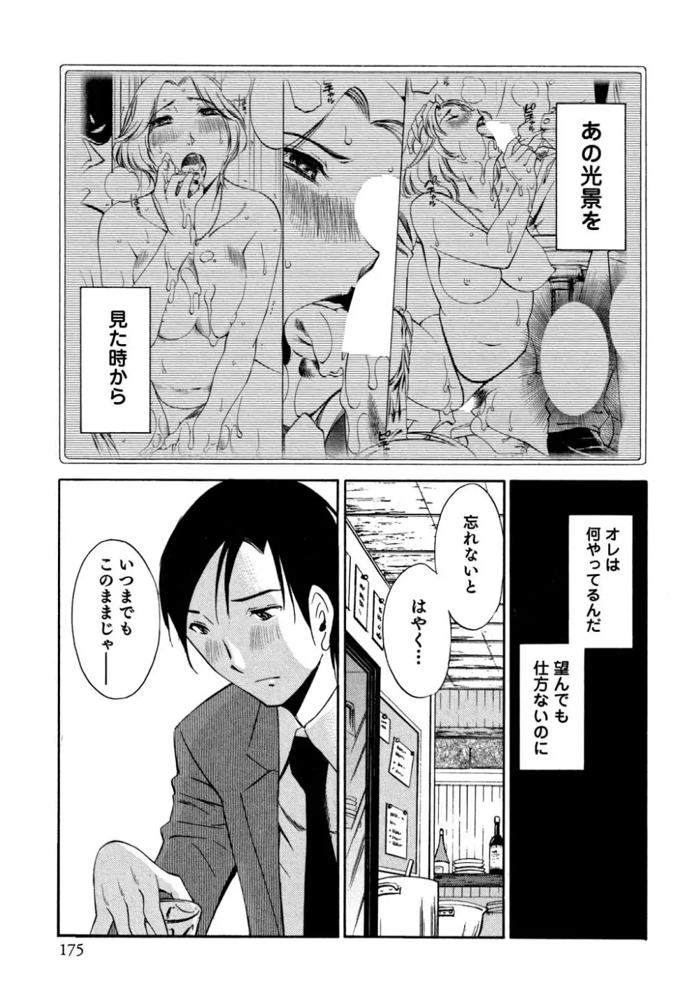 俺の上司がデスクの下で 1 Page.176