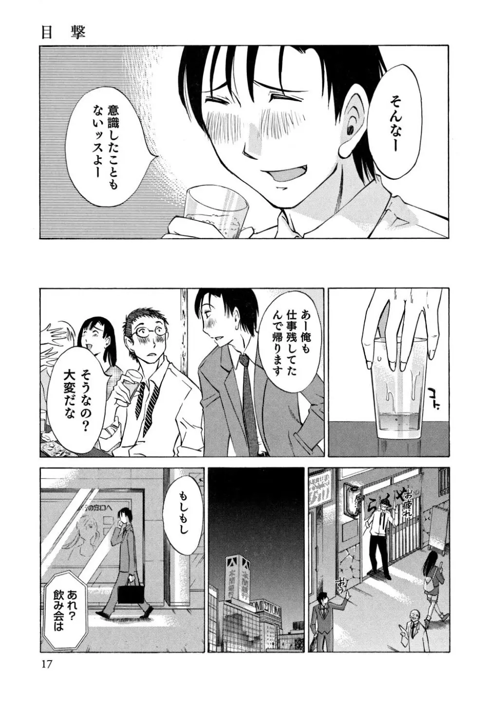 俺の上司がデスクの下で 1 Page.18