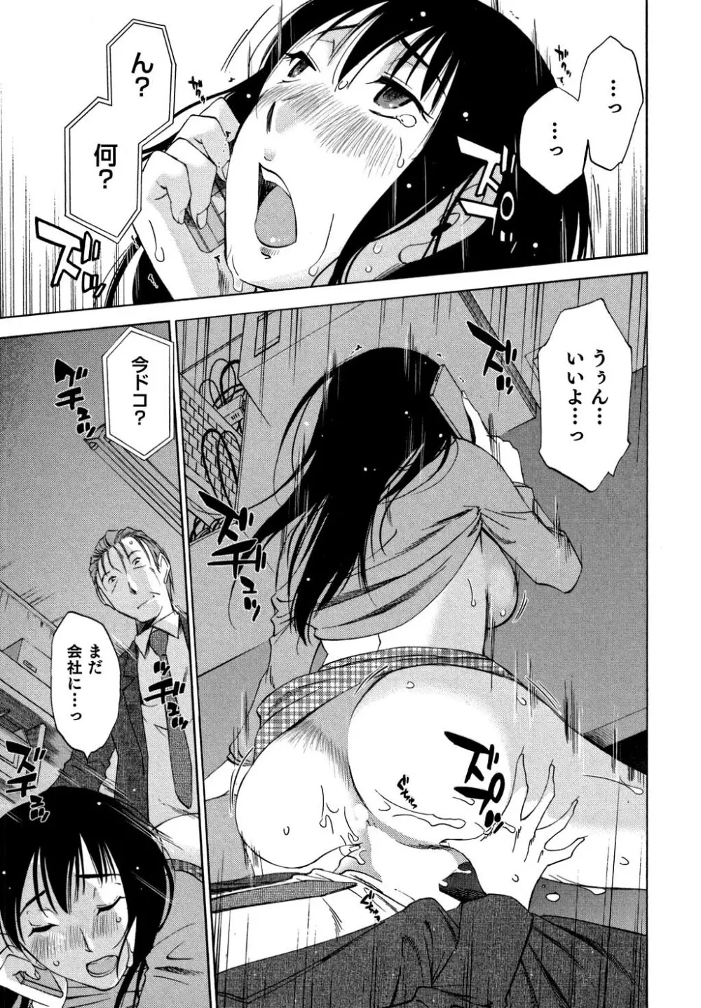 俺の上司がデスクの下で 1 Page.184