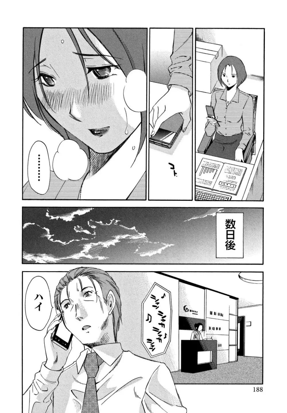 俺の上司がデスクの下で 1 Page.189