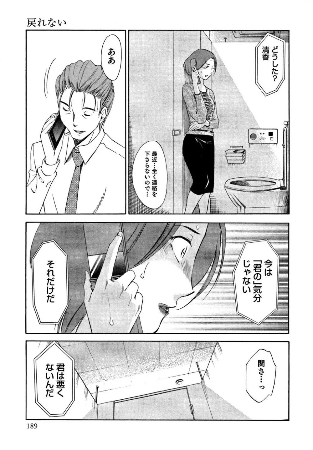 俺の上司がデスクの下で 1 Page.190