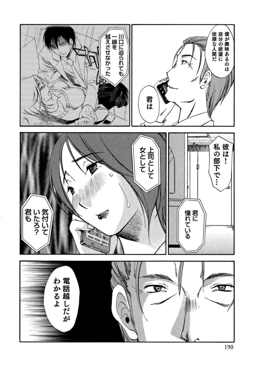 俺の上司がデスクの下で 1 Page.191