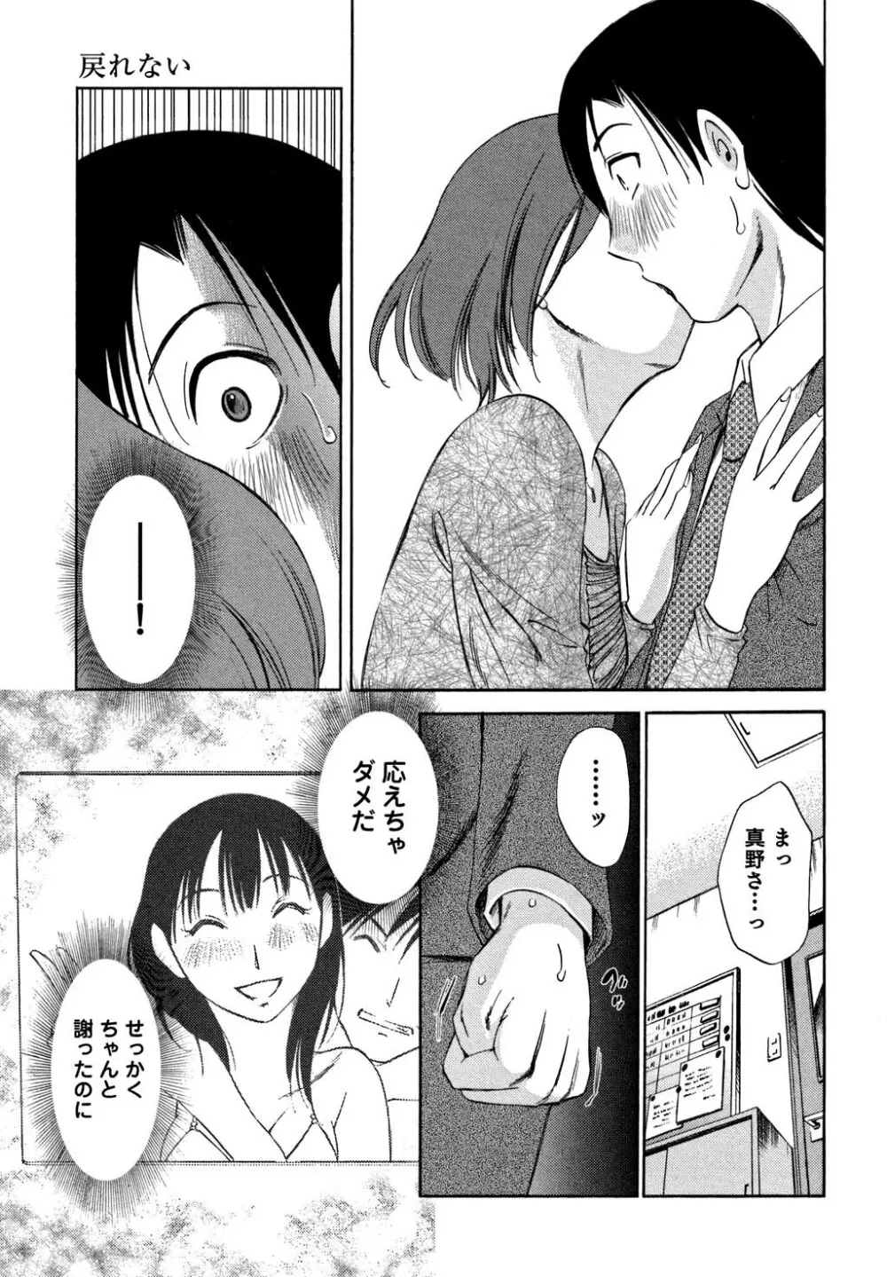 俺の上司がデスクの下で 1 Page.196