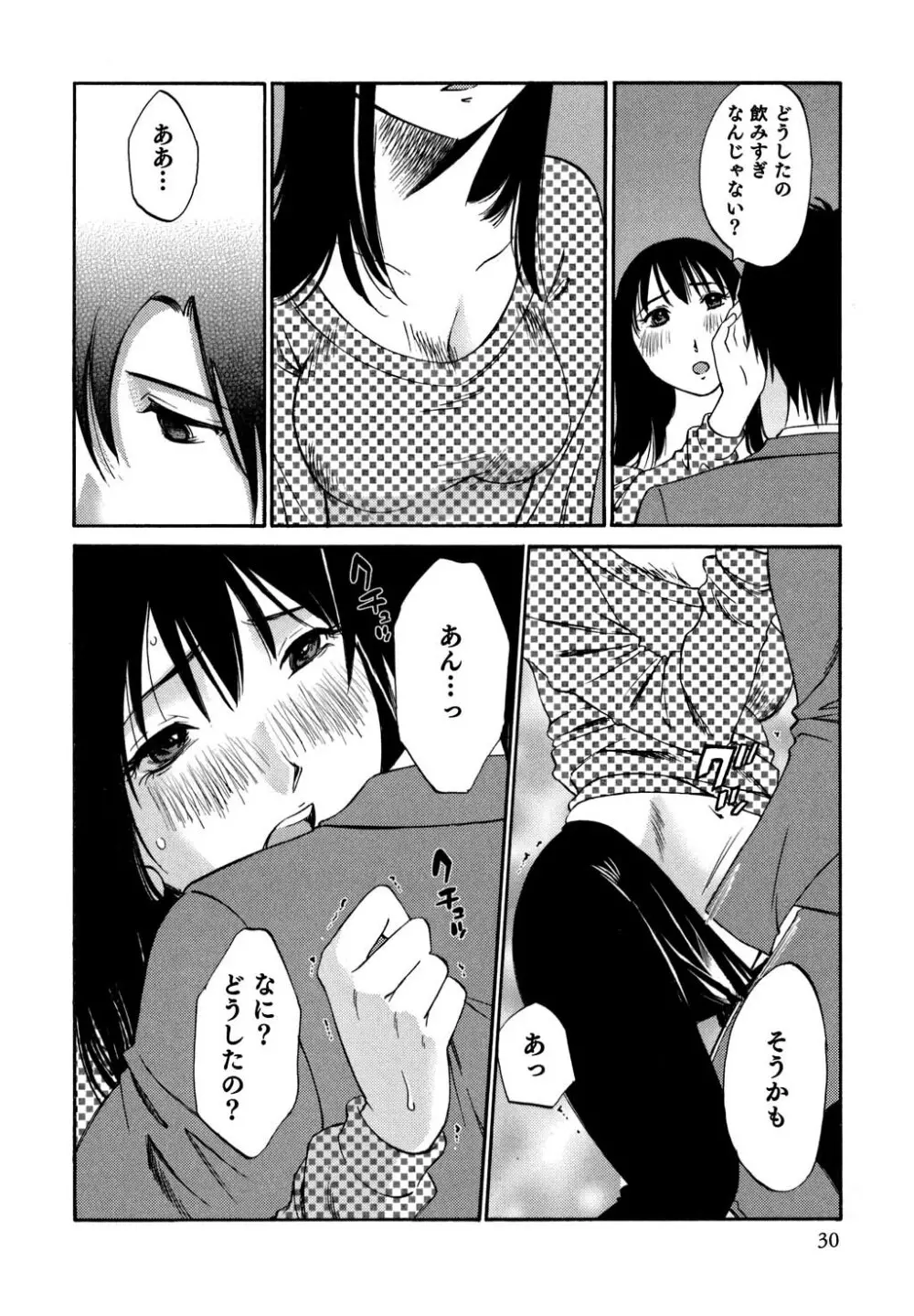 俺の上司がデスクの下で 1 Page.31