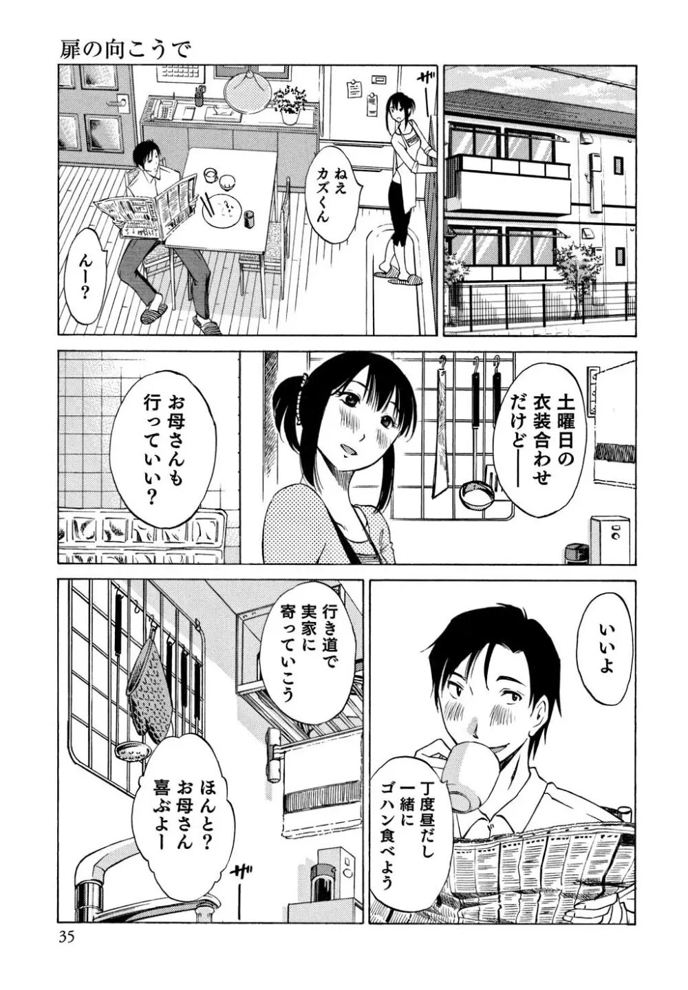 俺の上司がデスクの下で 1 Page.36