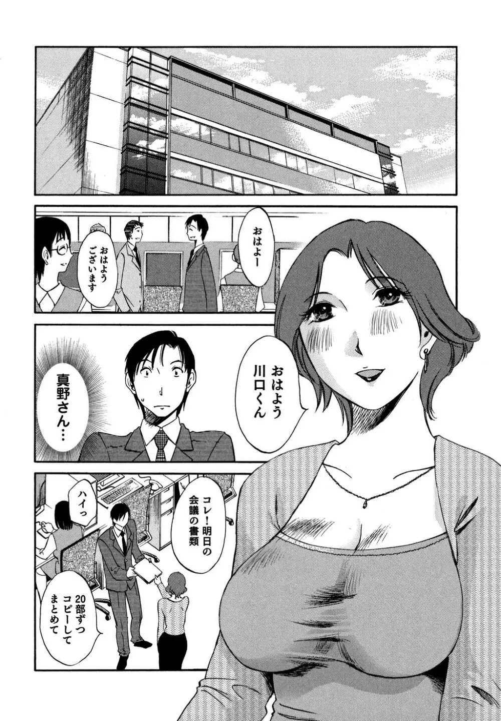 俺の上司がデスクの下で 1 Page.39