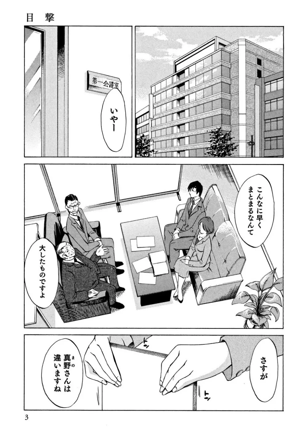 俺の上司がデスクの下で 1 Page.4