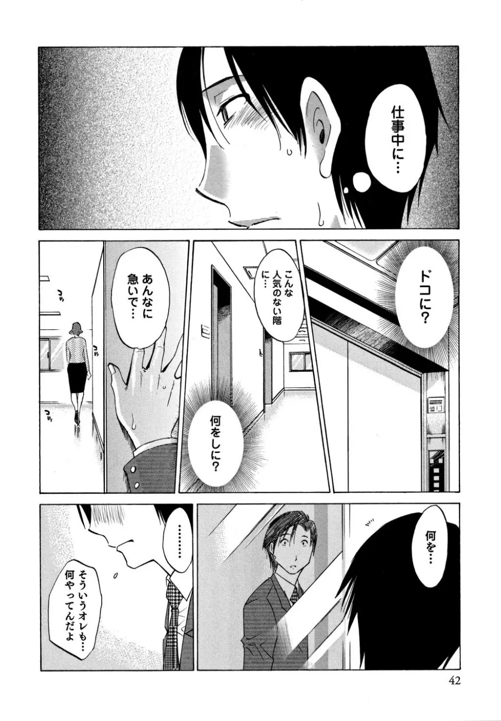 俺の上司がデスクの下で 1 Page.43