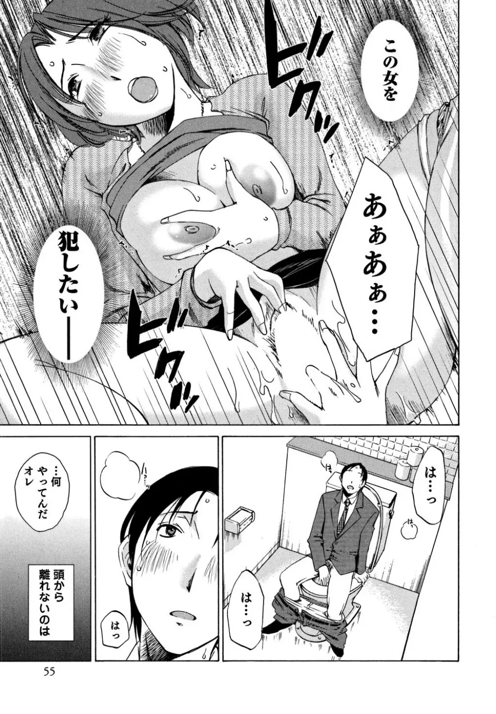 俺の上司がデスクの下で 1 Page.56