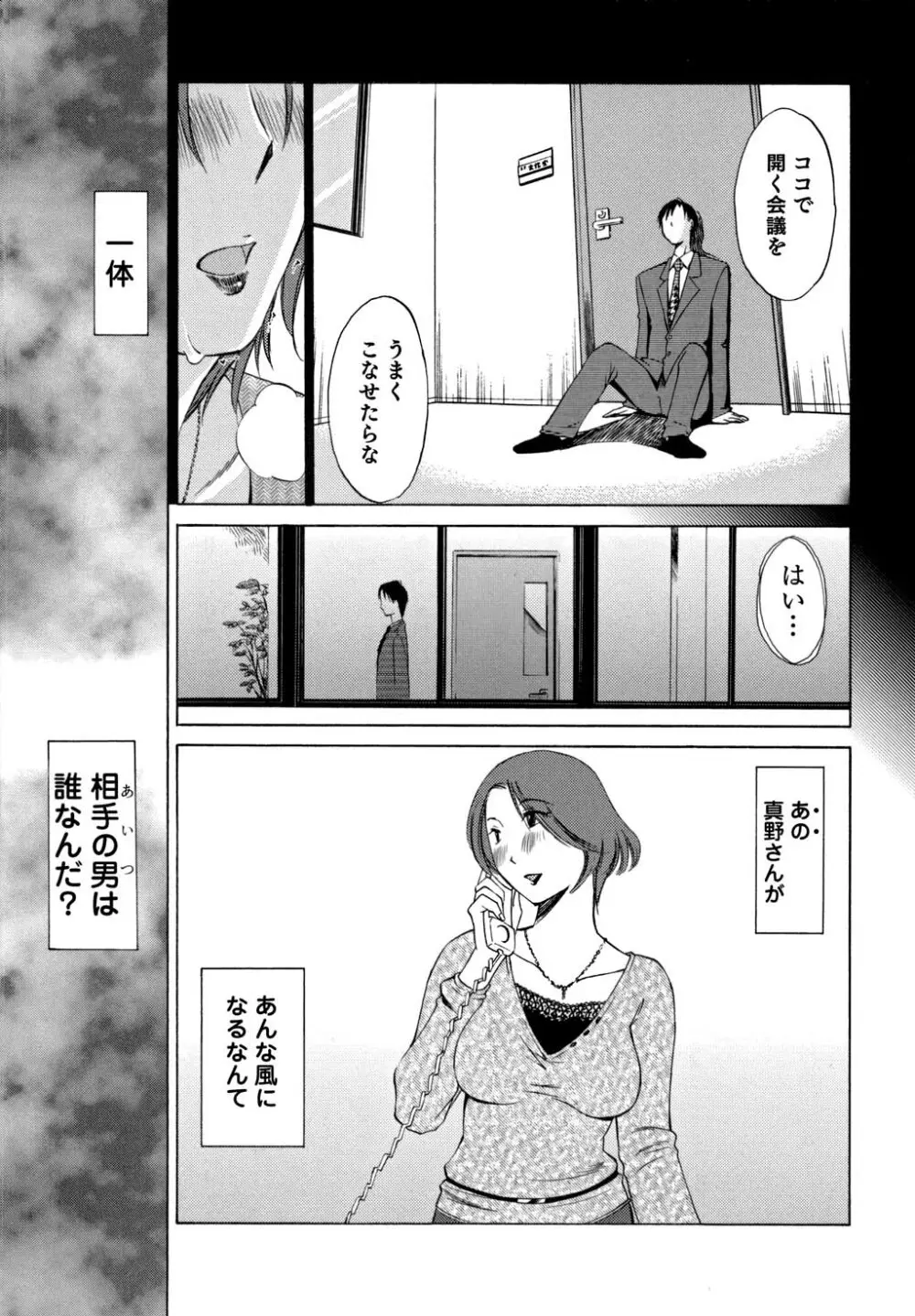 俺の上司がデスクの下で 1 Page.58