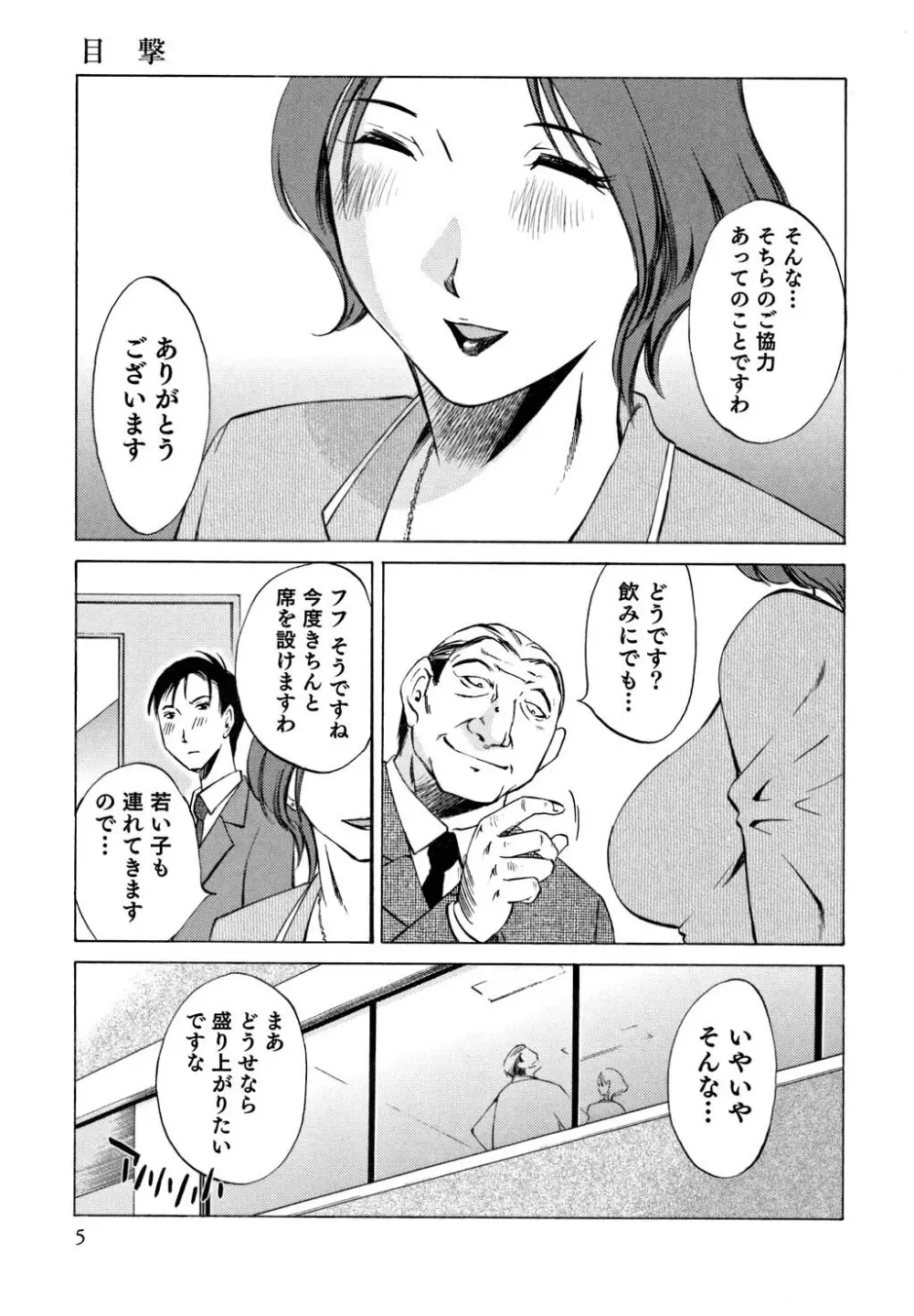 俺の上司がデスクの下で 1 Page.6