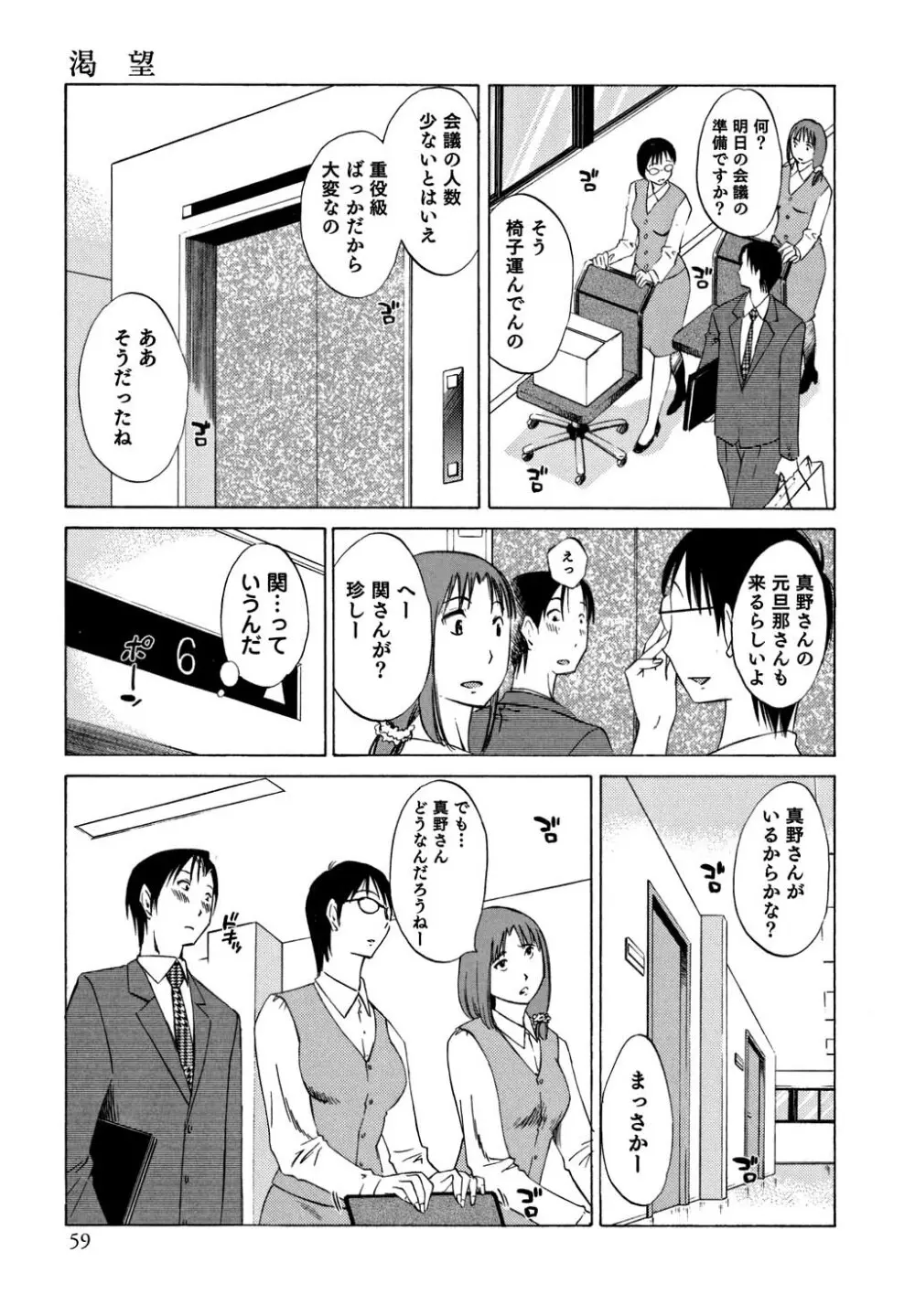 俺の上司がデスクの下で 1 Page.60