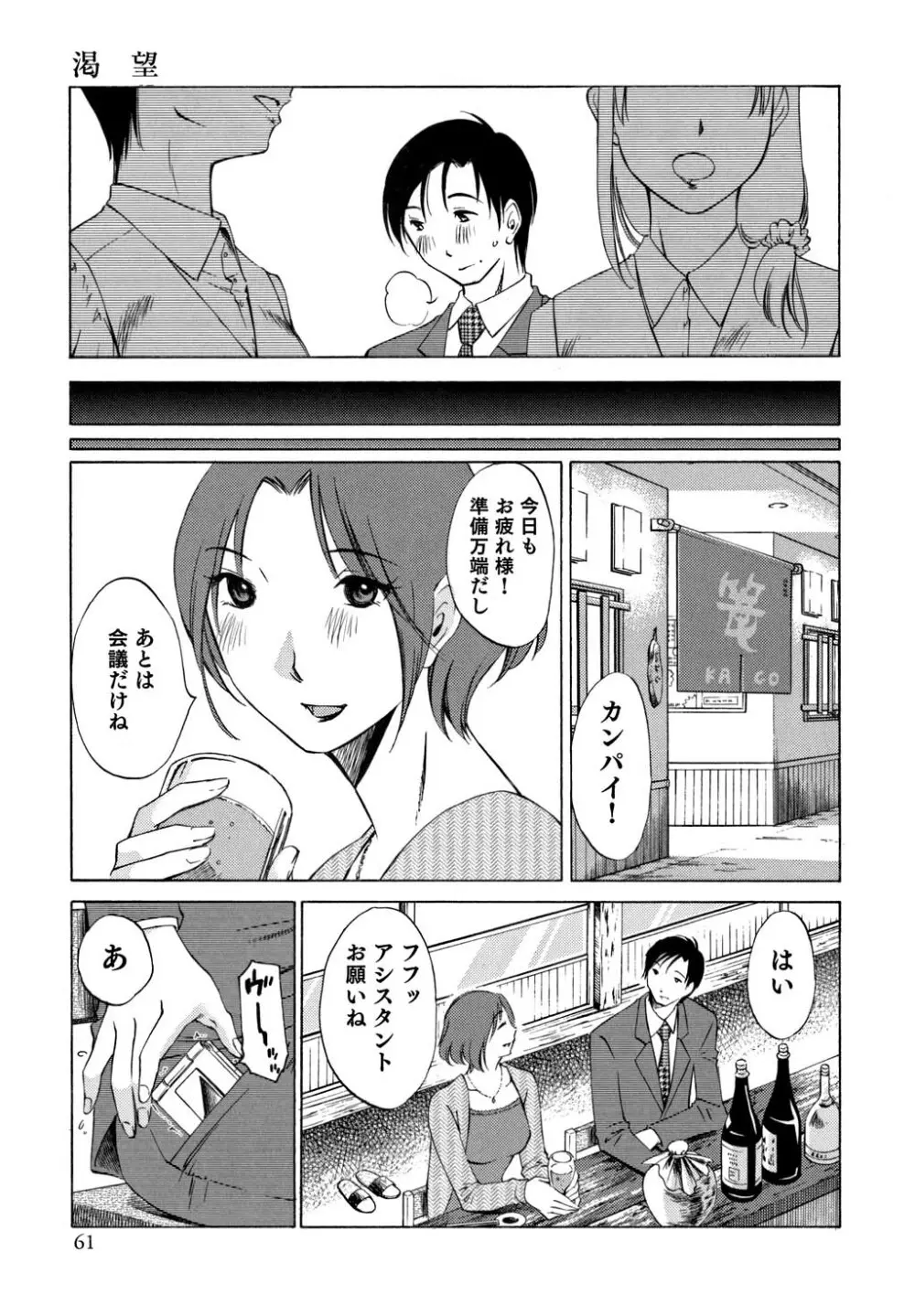 俺の上司がデスクの下で 1 Page.62