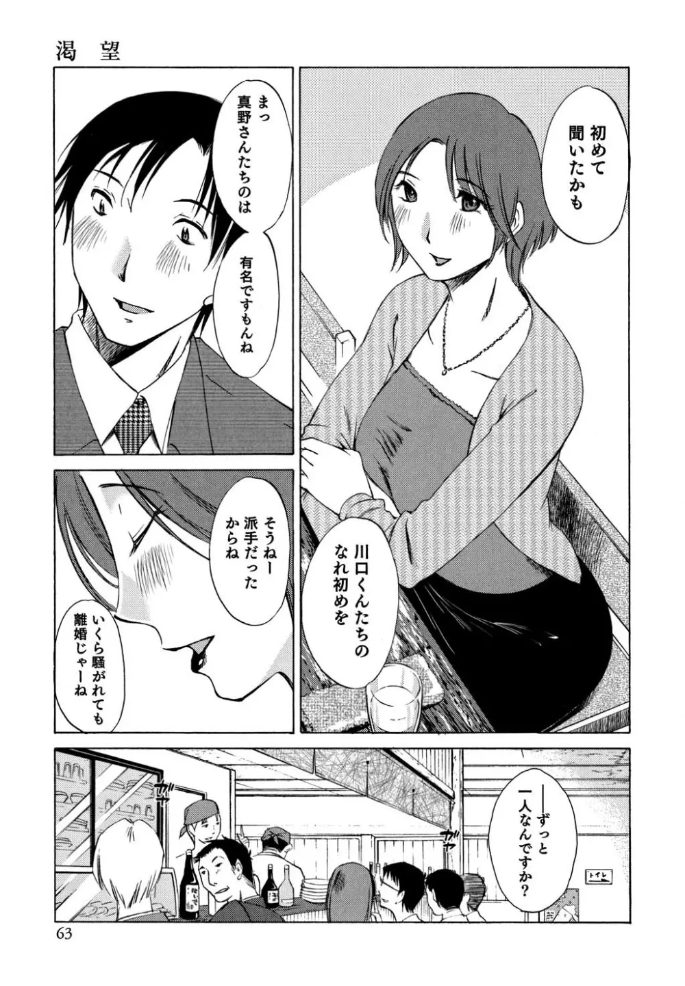 俺の上司がデスクの下で 1 Page.64