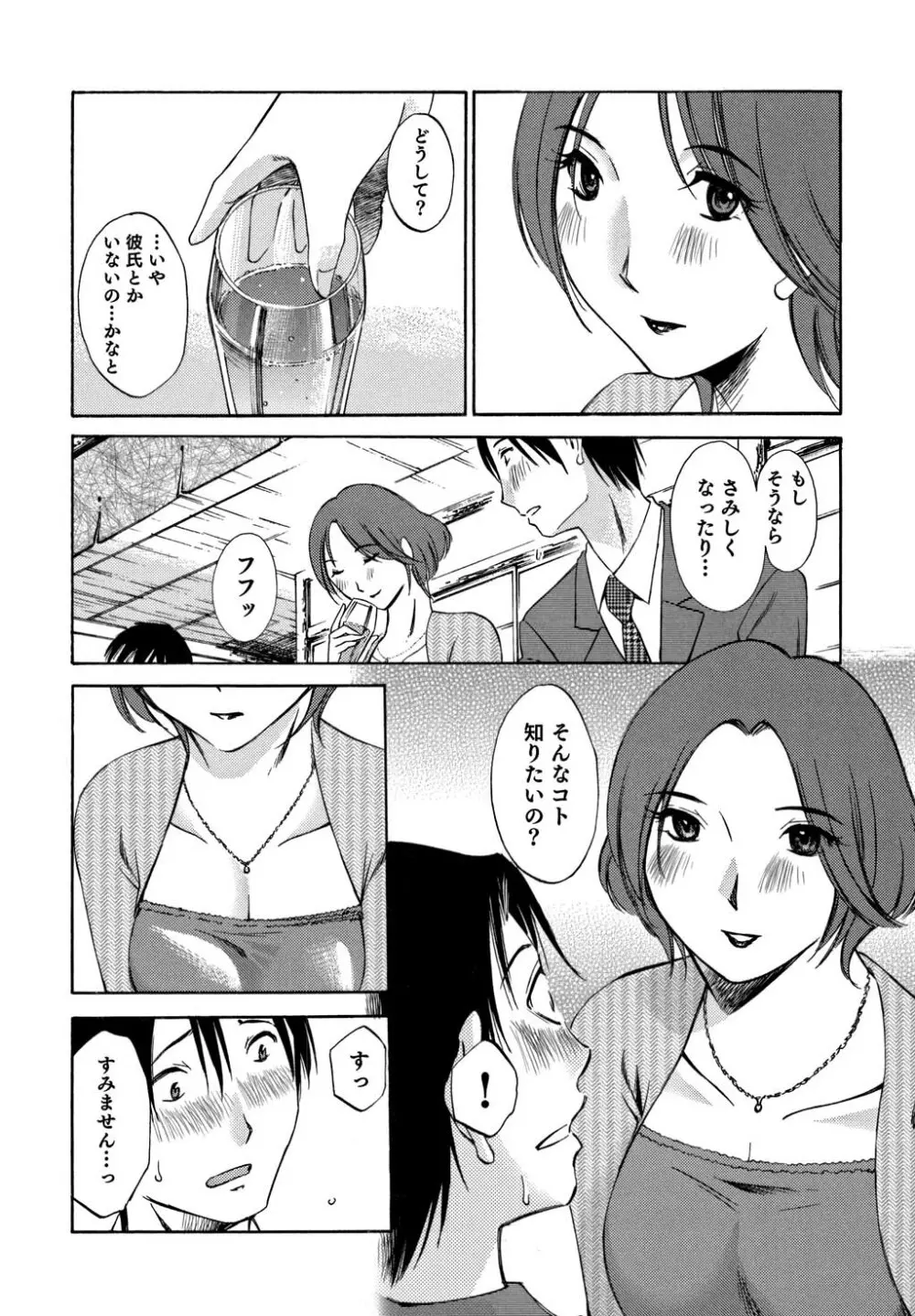 俺の上司がデスクの下で 1 Page.65