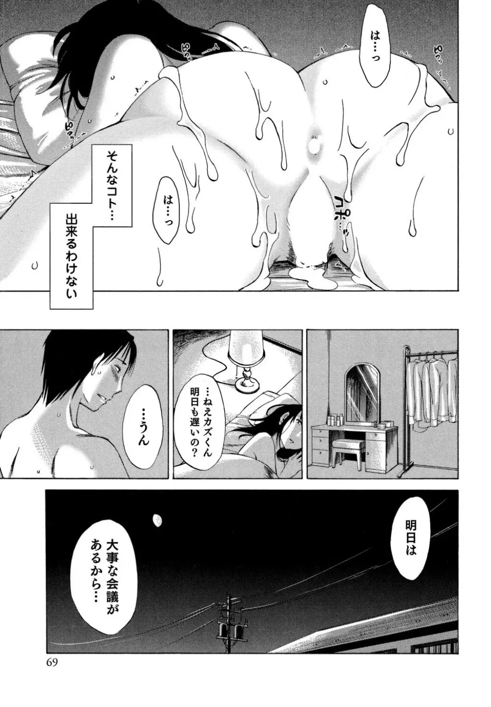 俺の上司がデスクの下で 1 Page.70