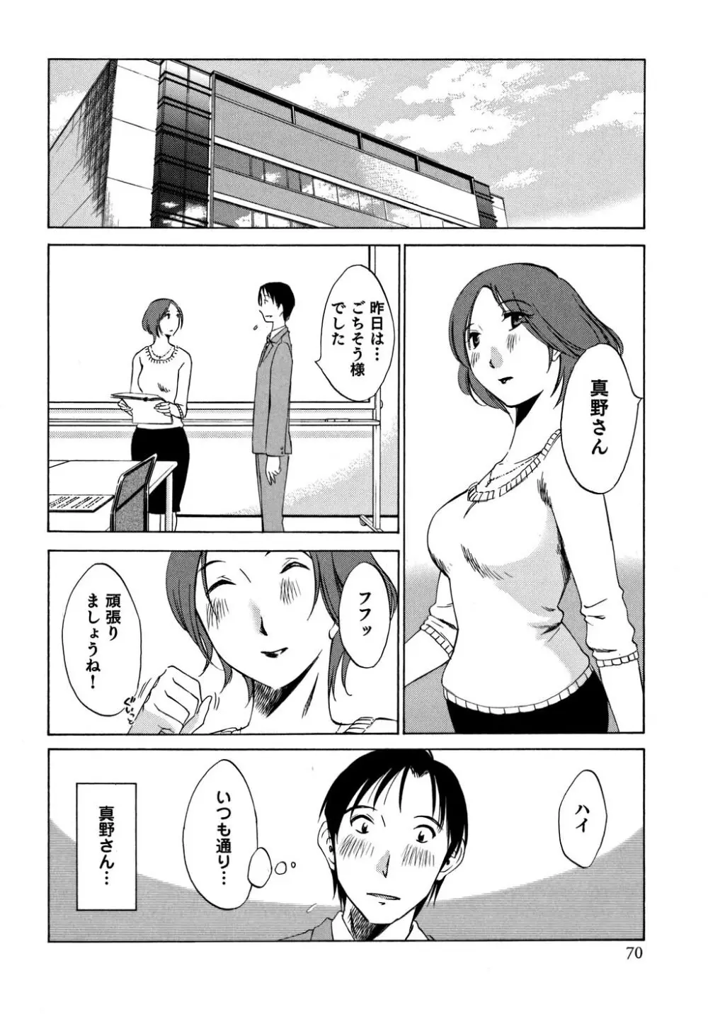 俺の上司がデスクの下で 1 Page.71