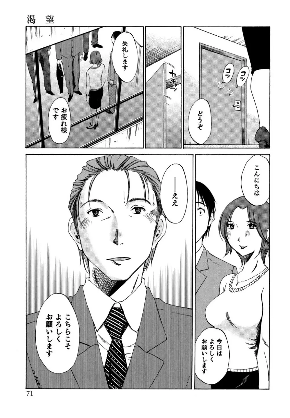 俺の上司がデスクの下で 1 Page.72