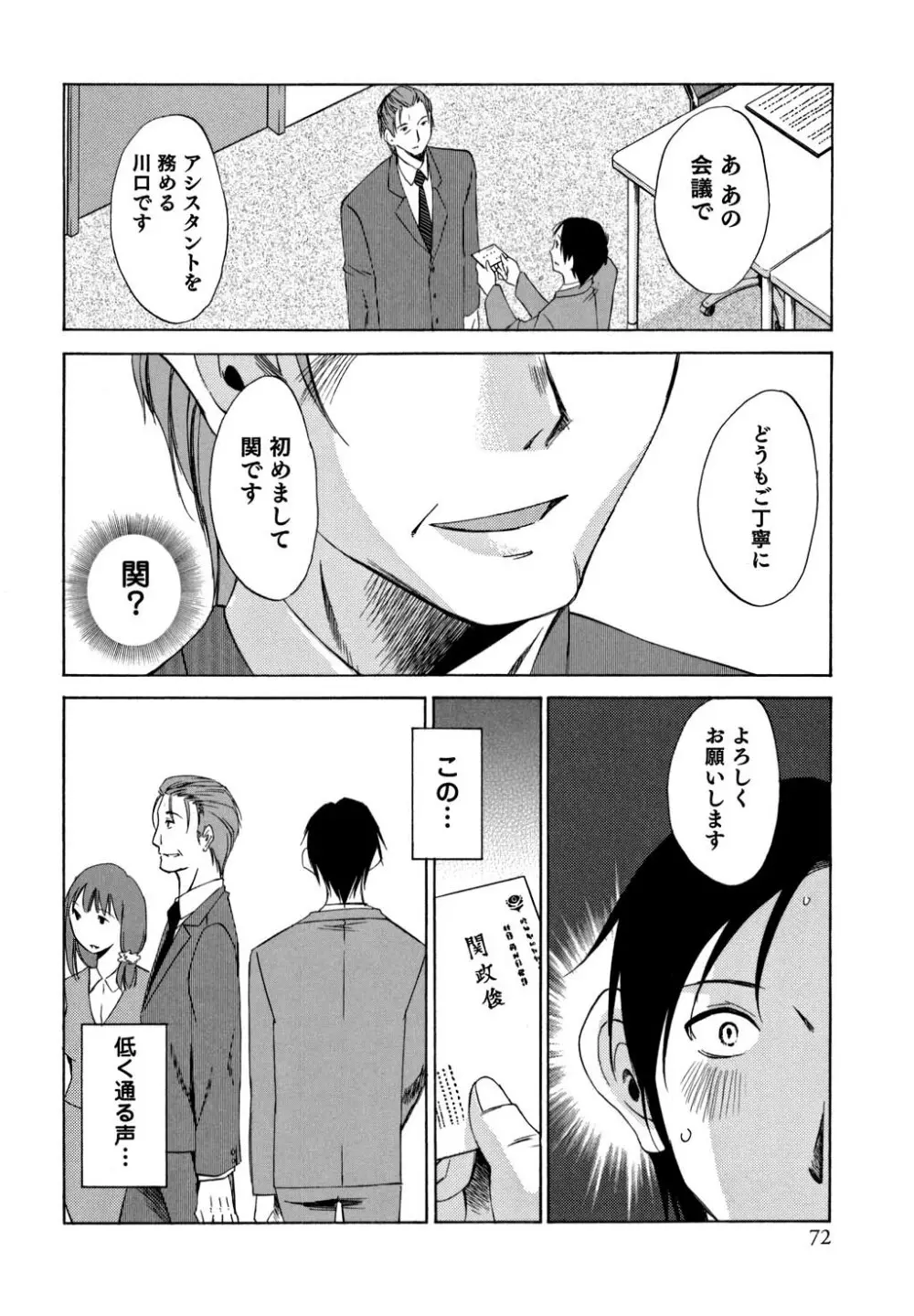 俺の上司がデスクの下で 1 Page.73