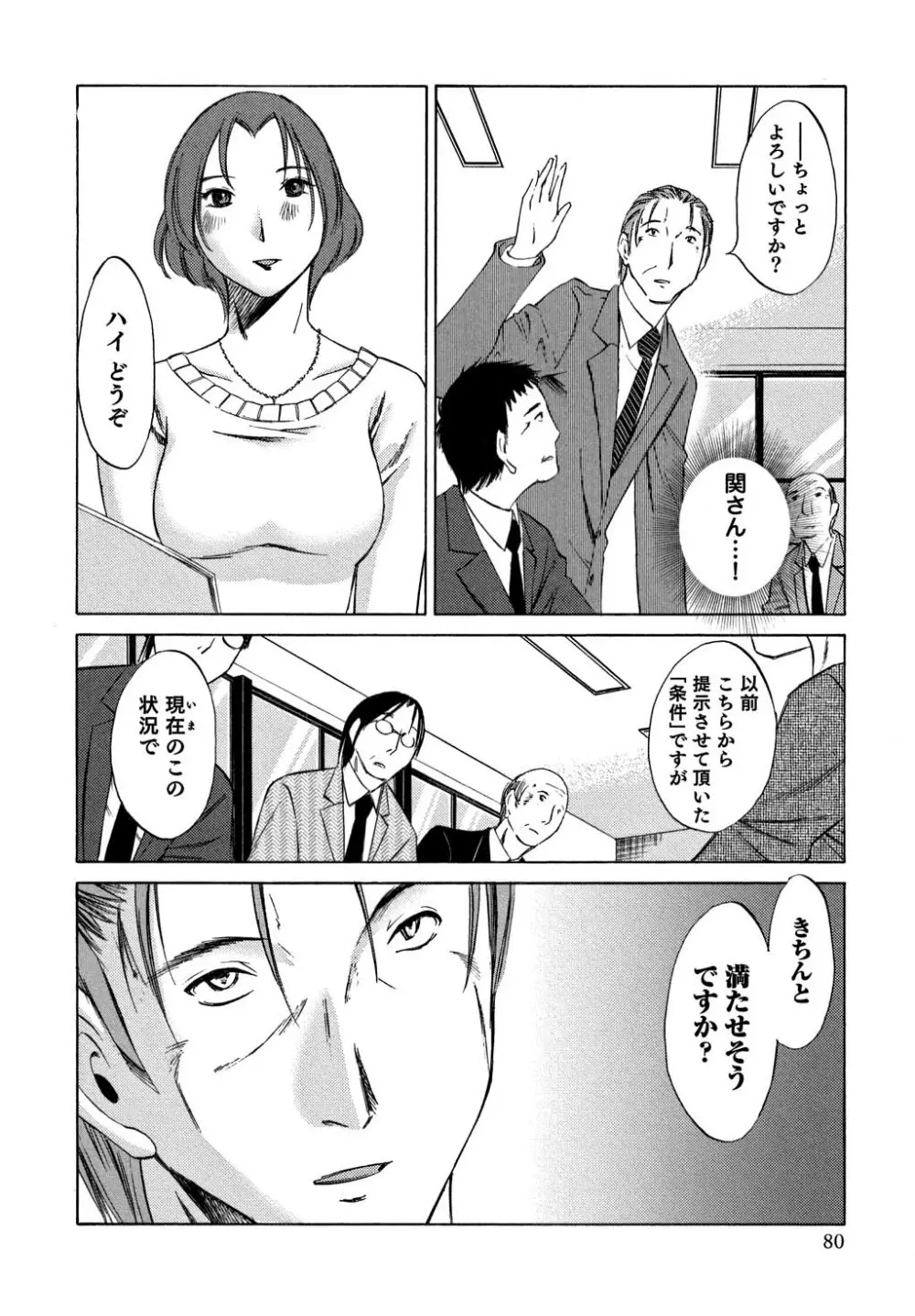 俺の上司がデスクの下で 1 Page.81