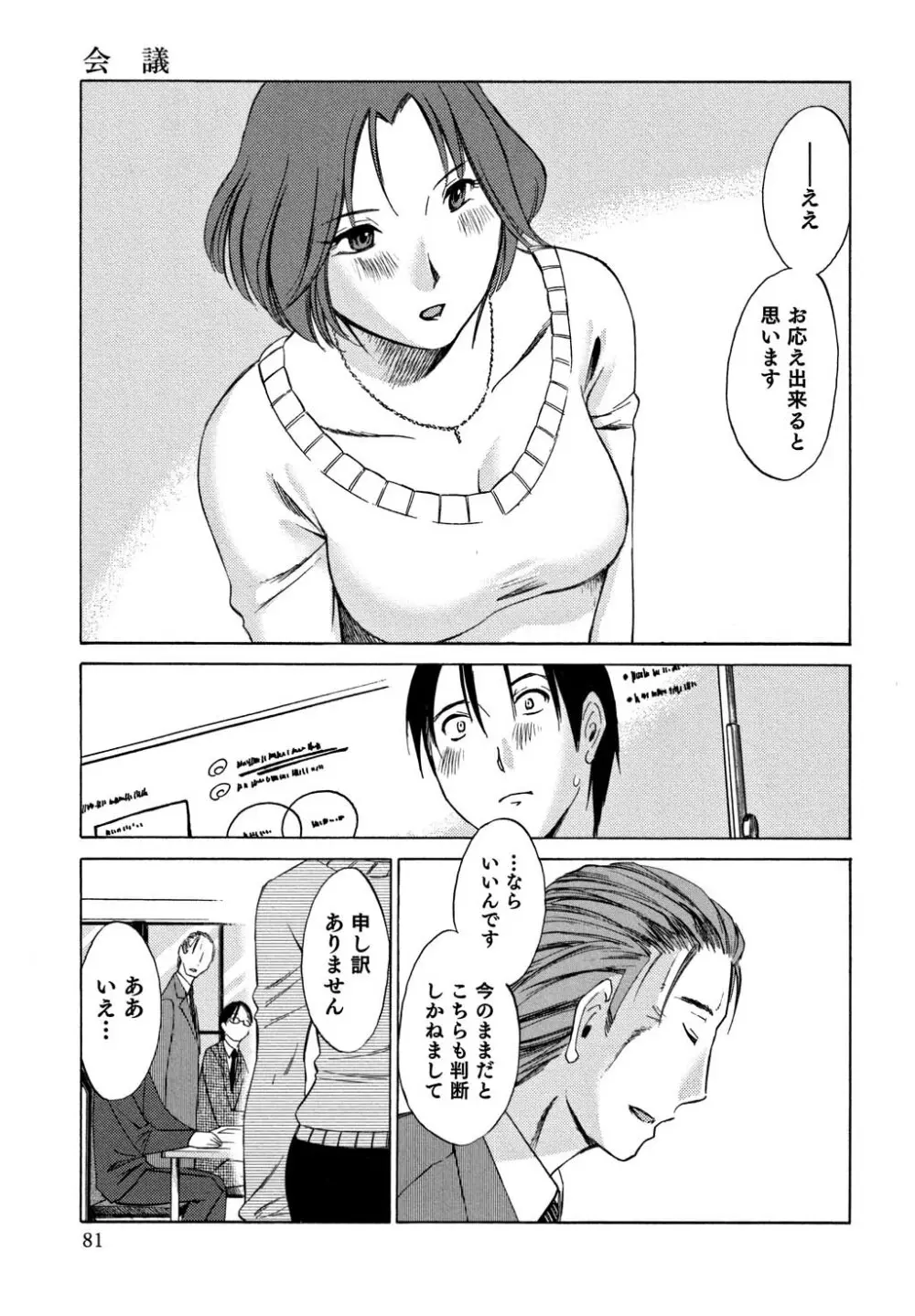 俺の上司がデスクの下で 1 Page.82