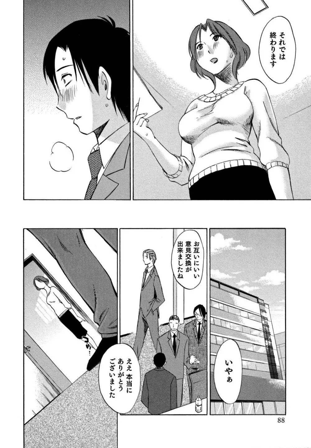 俺の上司がデスクの下で 1 Page.89