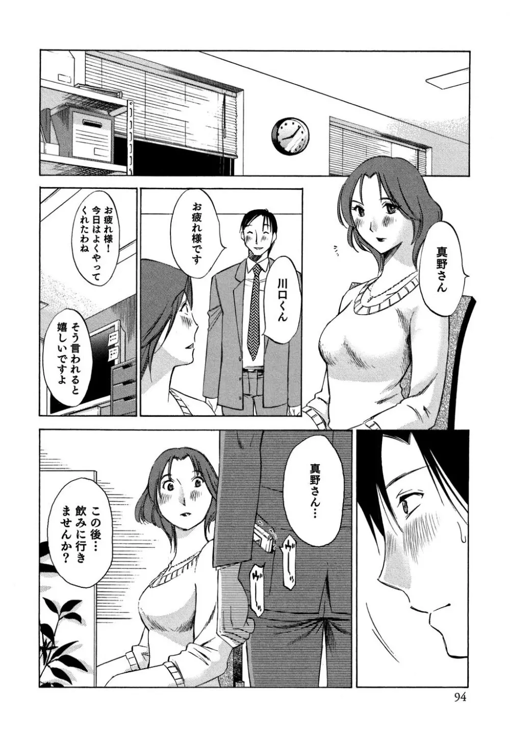 俺の上司がデスクの下で 1 Page.95