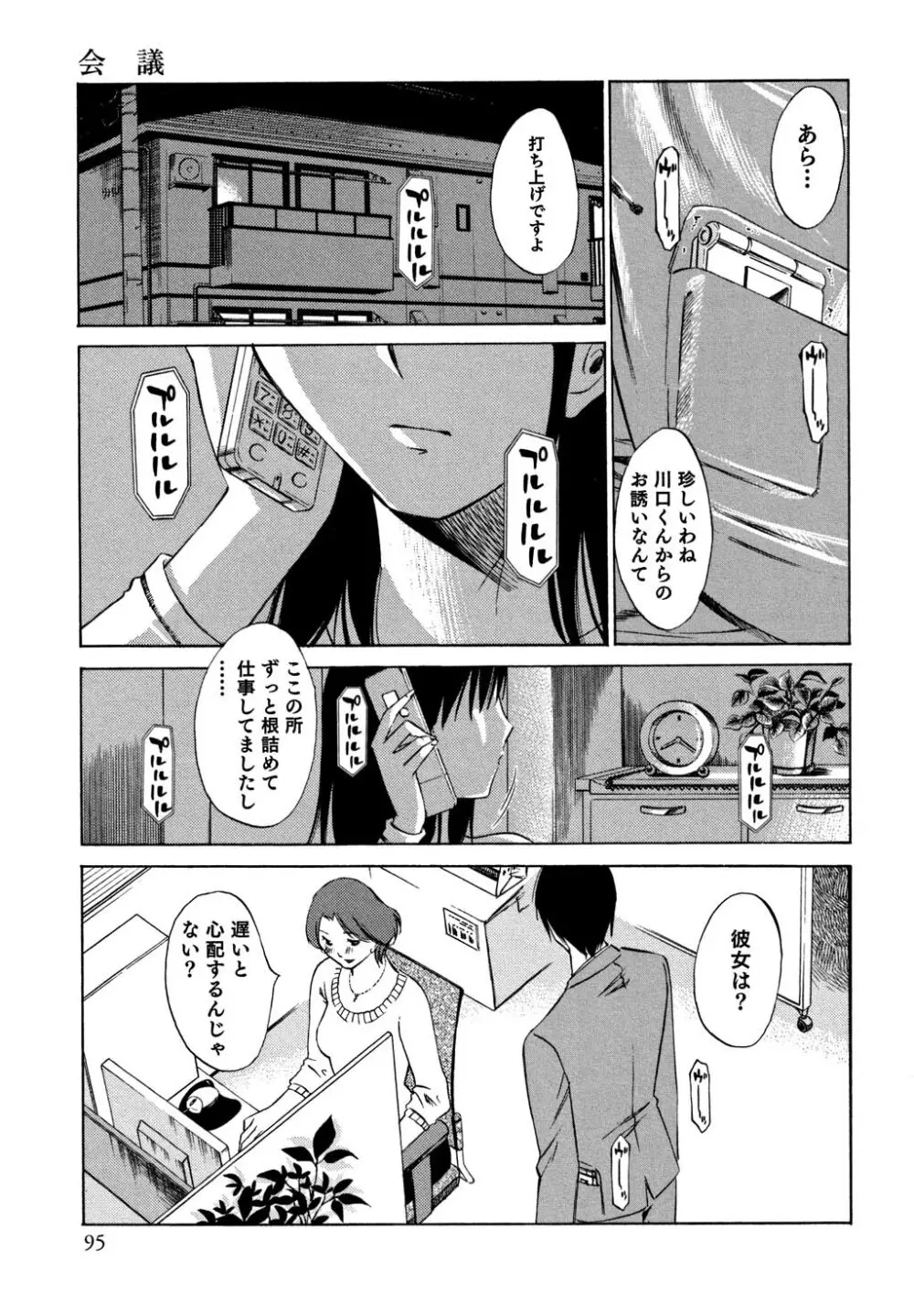 俺の上司がデスクの下で 1 Page.96