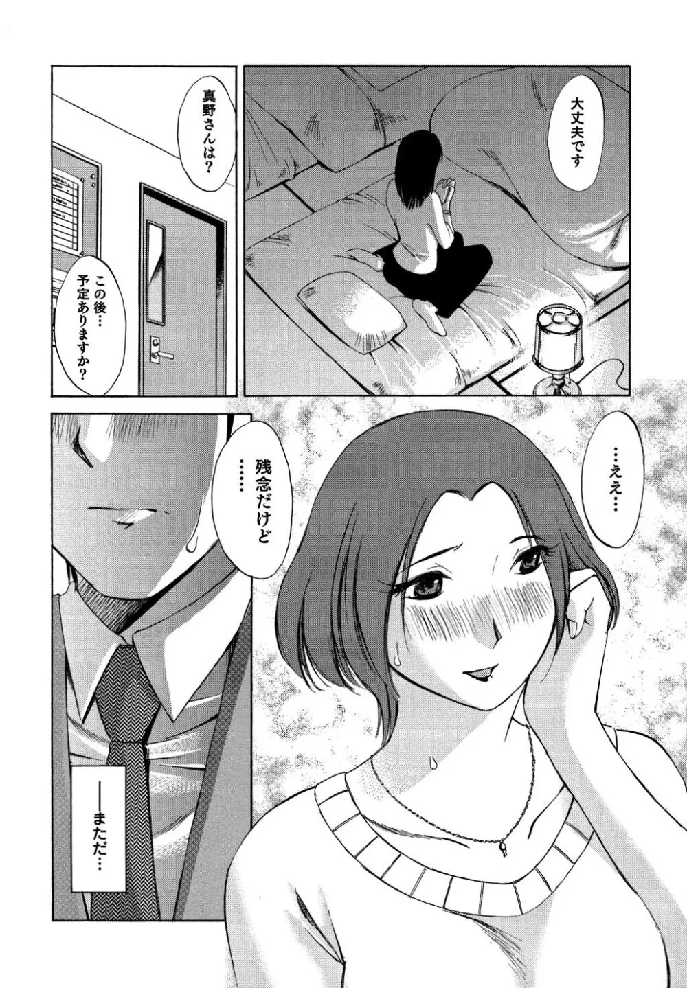 俺の上司がデスクの下で 1 Page.97