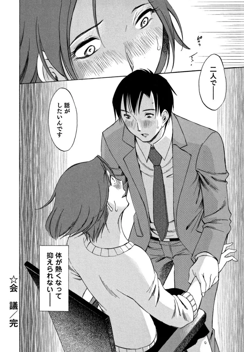 俺の上司がデスクの下で 1 Page.99