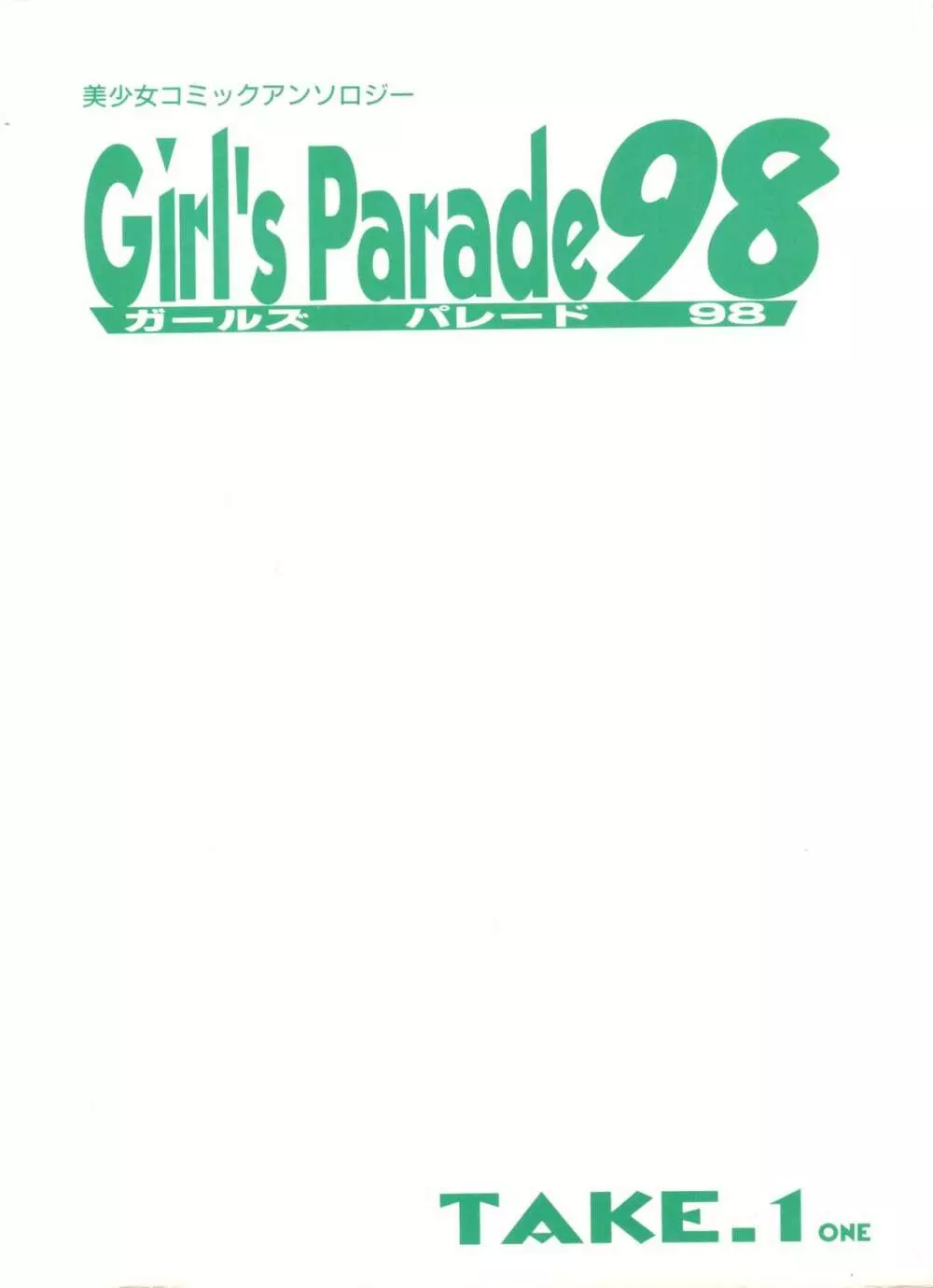 ガールズパレード'98 テイク1 Page.4