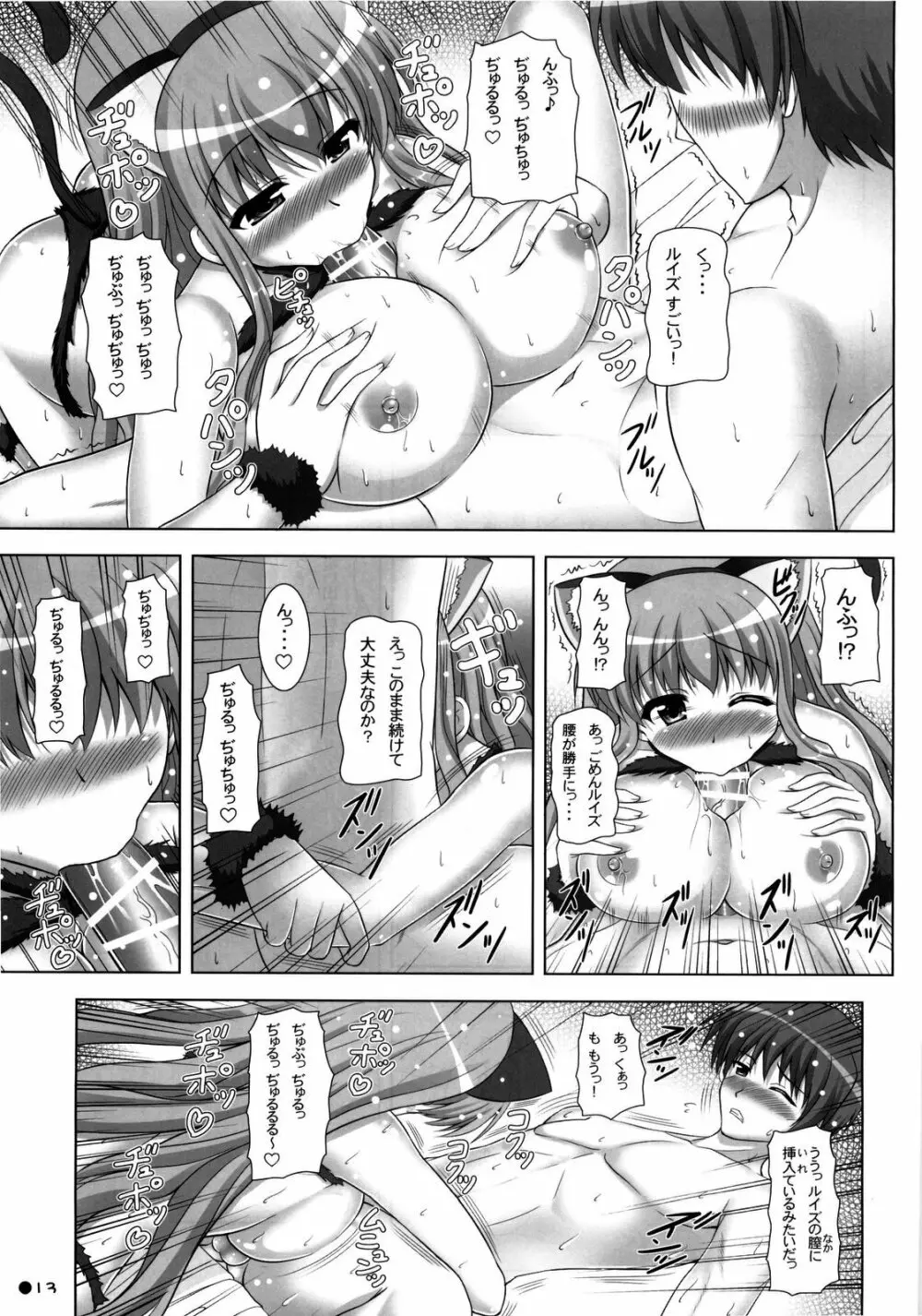 ルイズのバストレヴォリューション!? 2 Page.13