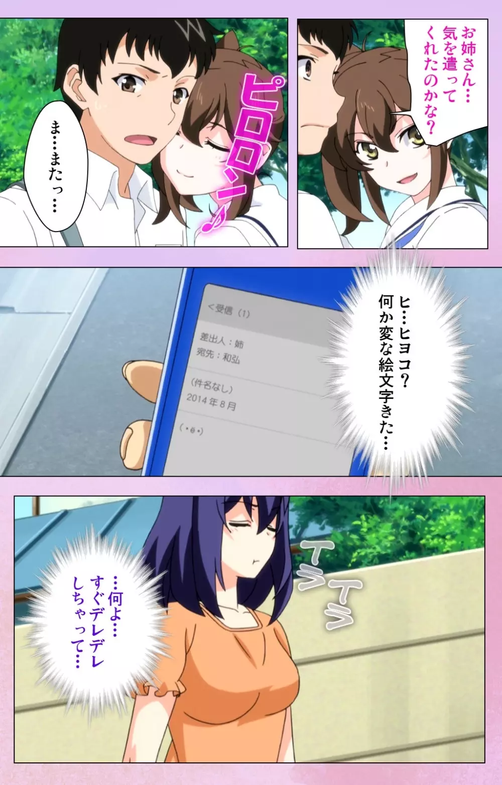 【フルカラー成人版】 姉キュン!～女子が家に来た!～ Complete版 Page.119