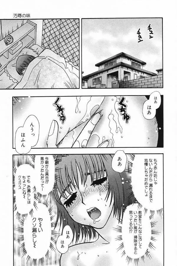 汚糞娘 Page.111