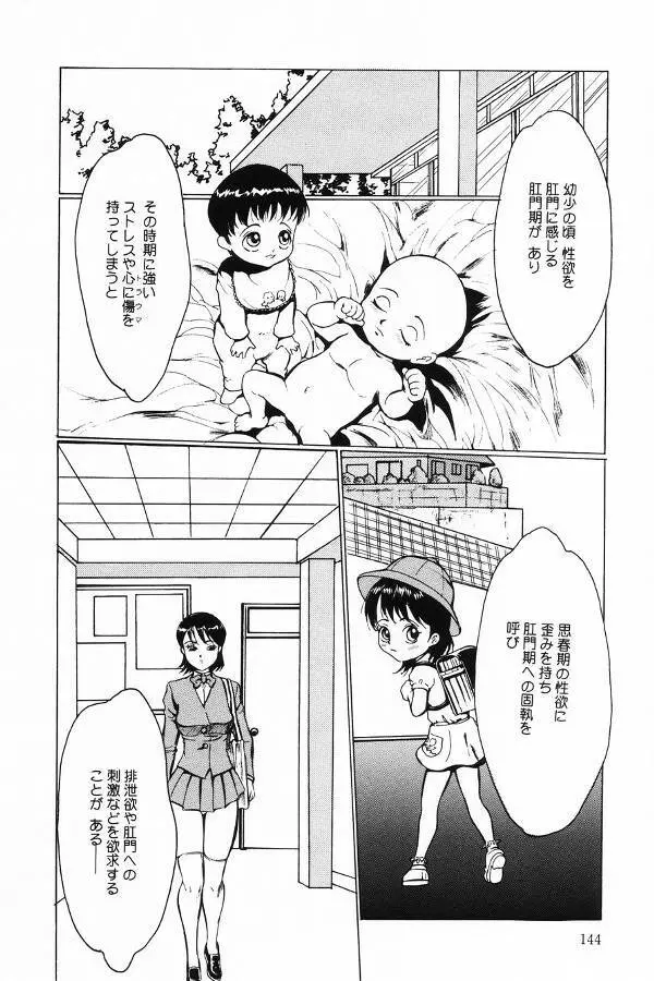 汚糞娘 Page.144