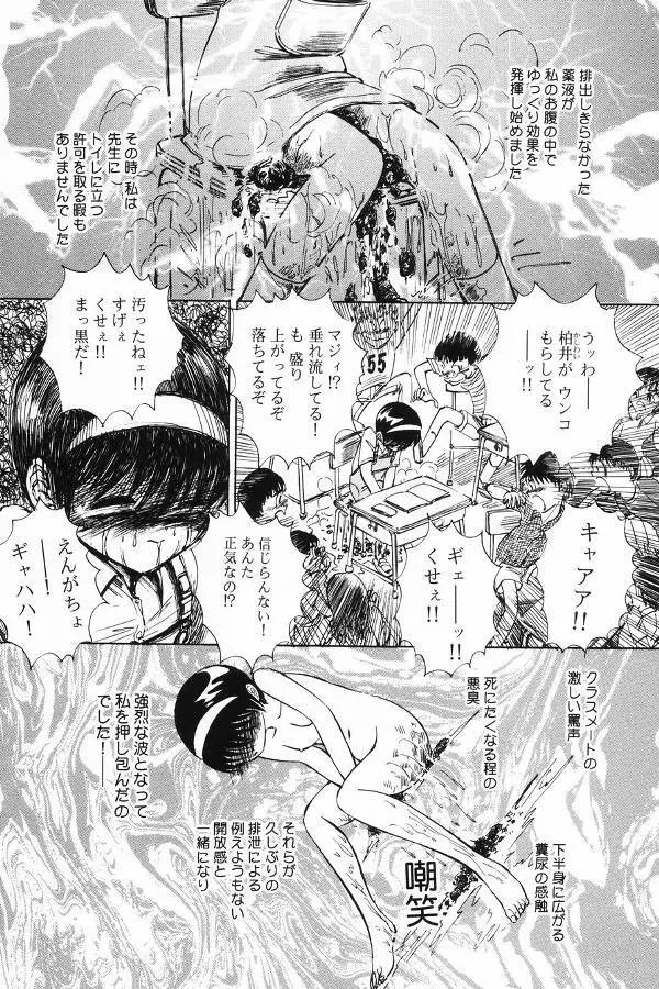 汚糞娘 Page.30