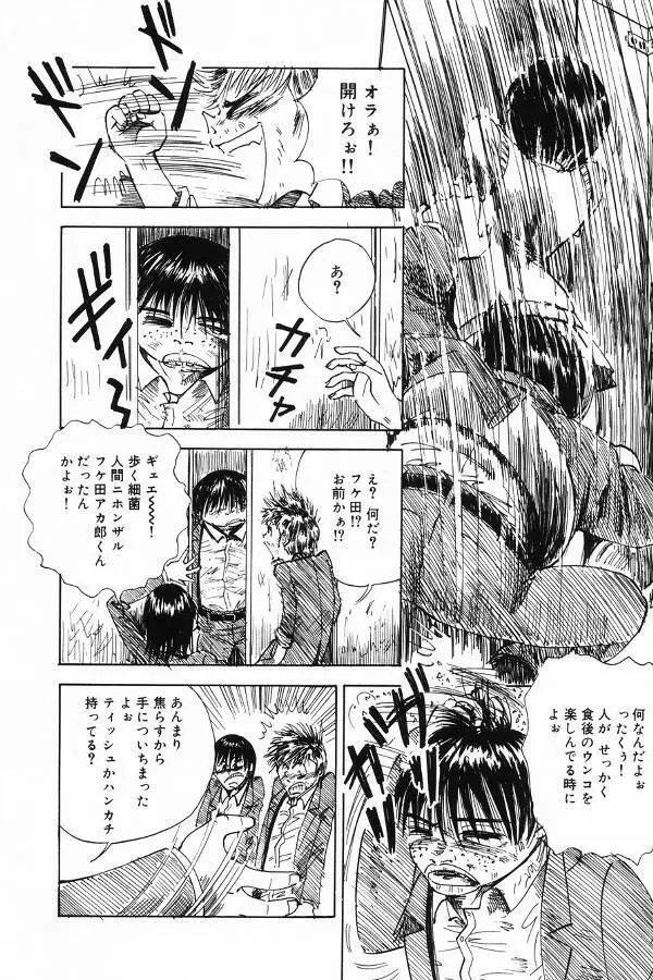 汚糞娘 Page.34