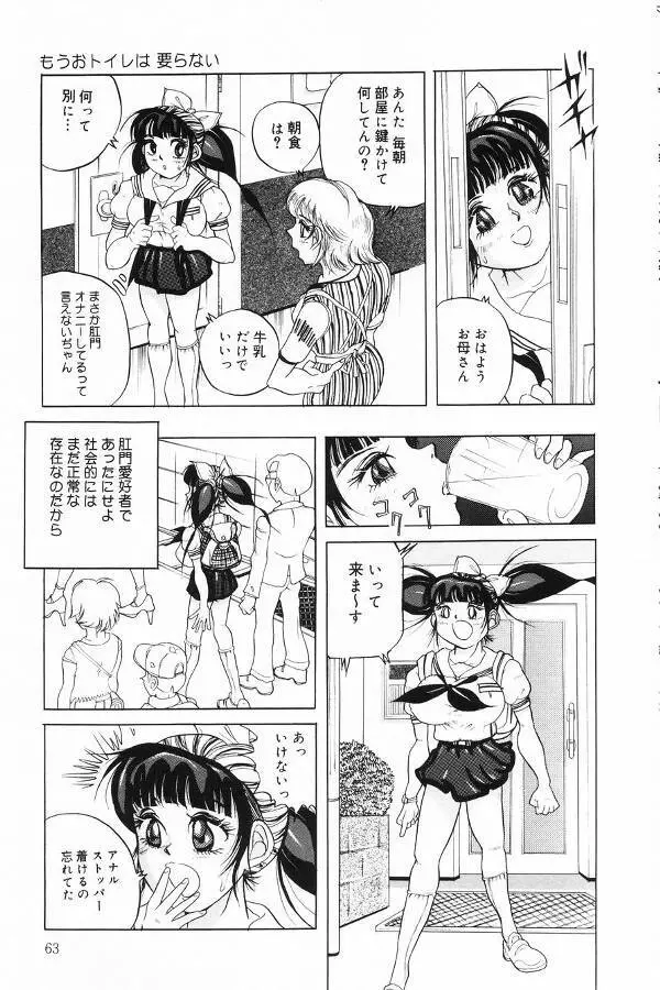 汚糞娘 Page.63