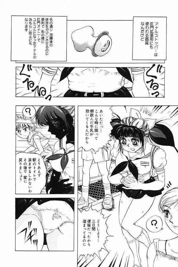 汚糞娘 Page.64