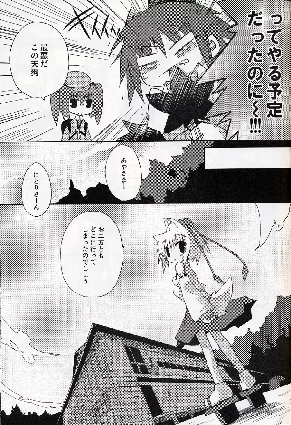 いぬヴァしりさんをもっとぎゅっとする本 Page.4