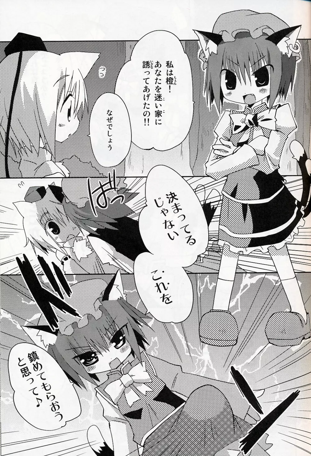 いぬヴァしりさんをもっとぎゅっとする本 Page.6