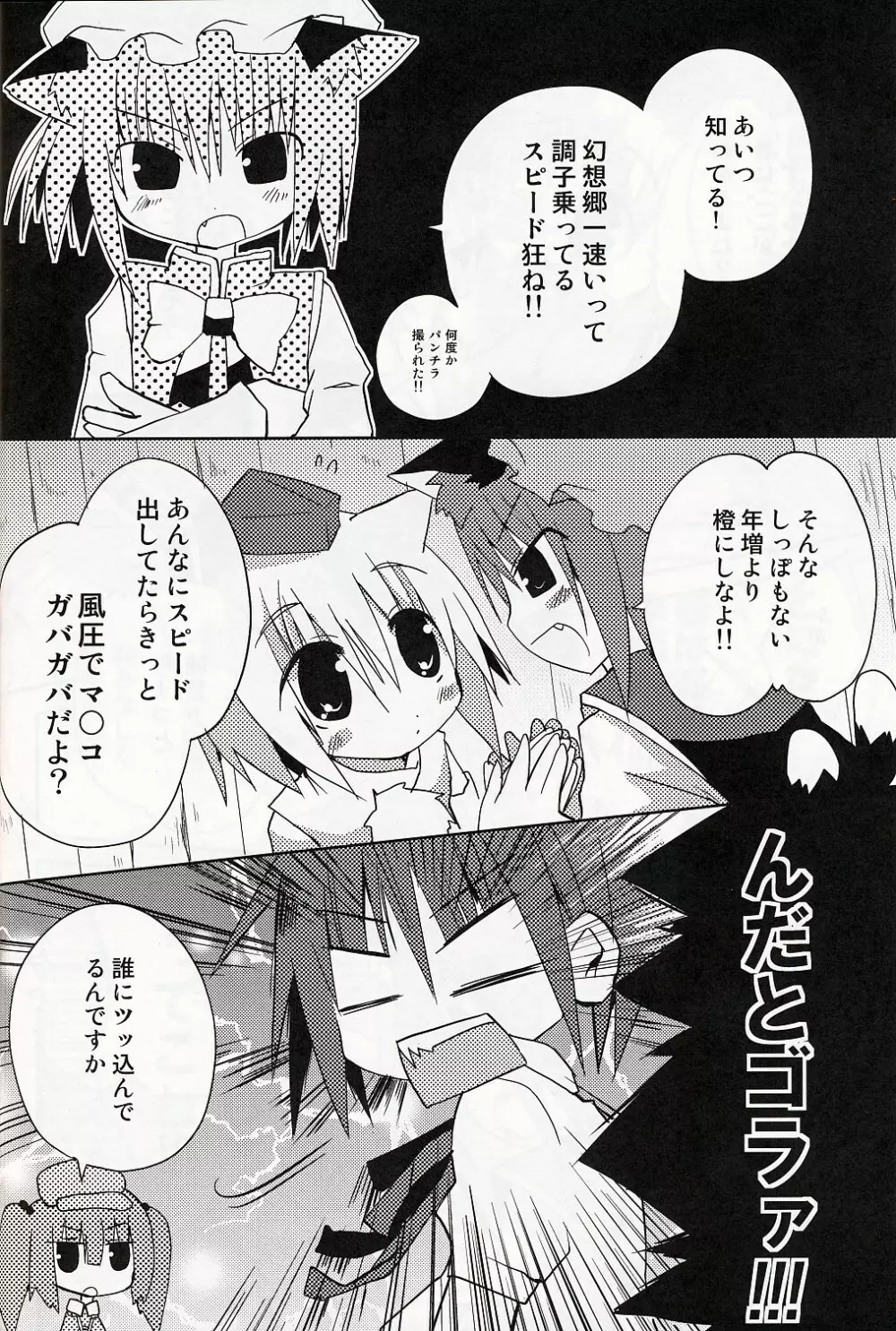 いぬヴァしりさんをもっとぎゅっとする本 Page.9