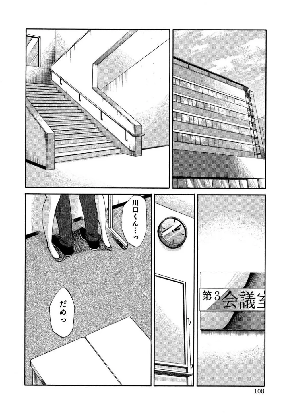 俺の上司がデスクの下で 2 Page.109