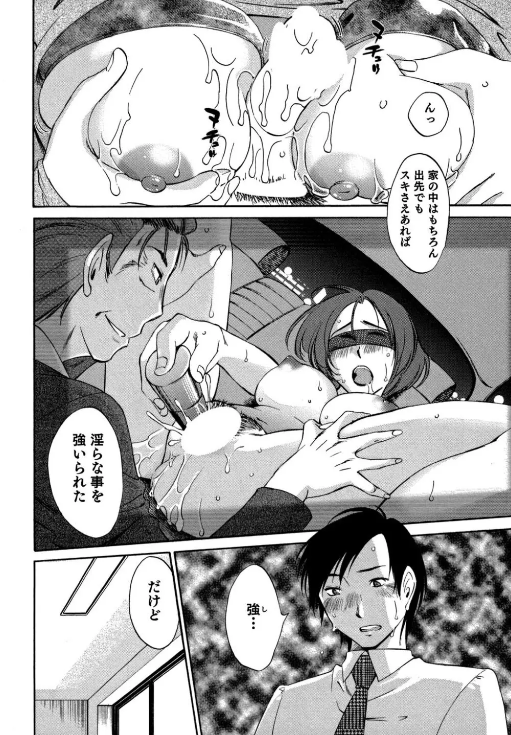 俺の上司がデスクの下で 2 Page.117