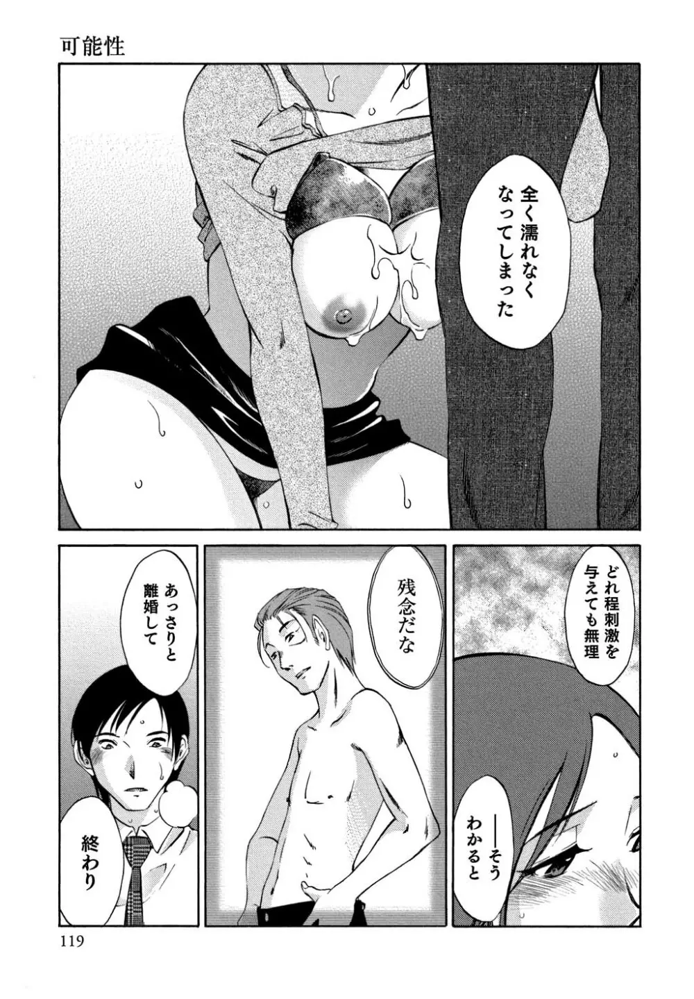 俺の上司がデスクの下で 2 Page.120