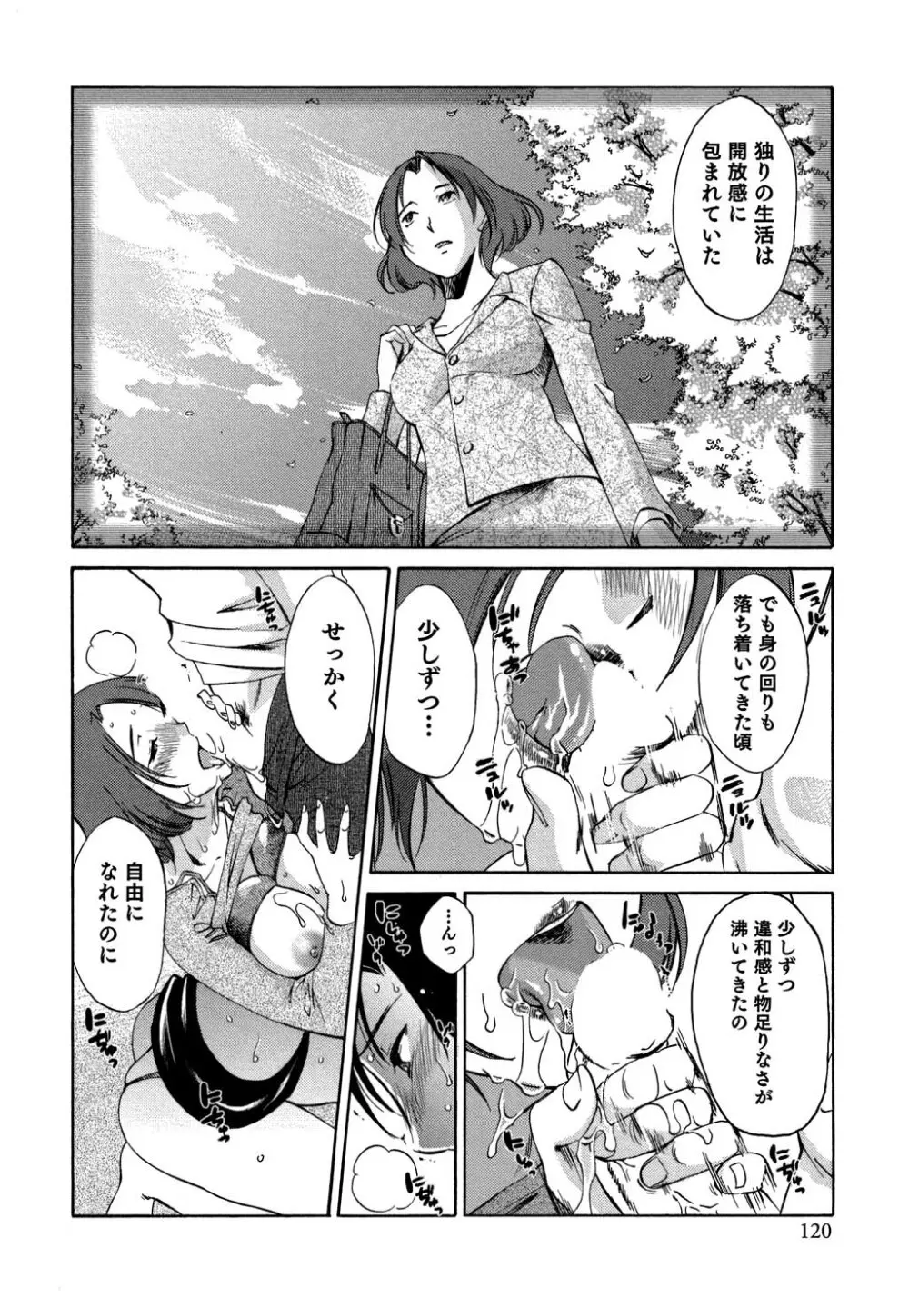 俺の上司がデスクの下で 2 Page.121