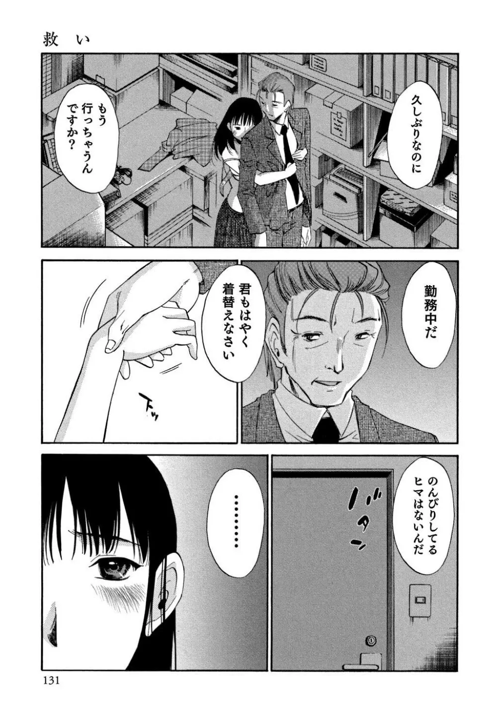 俺の上司がデスクの下で 2 Page.132